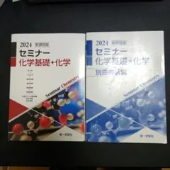 2026年最新】セミナー化学の人気アイテム - メルカリ