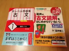 古文2冊セット　大学入試 古文 1 基礎レベルと古文読解