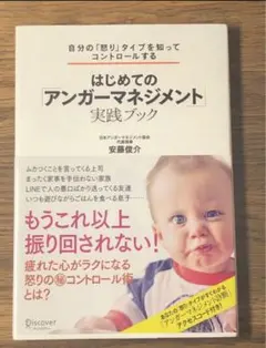 A自分の「怒り」タイプを知ってコントロールする はじめての「アンガーマネジメント