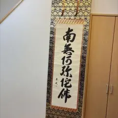 真作/晃珠/湖畔図/桐共箱付/布袋屋掛軸HE-986 - メルカリ