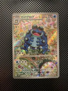 2026年最新】ガマゲロゲ ARの人気アイテム - メルカリ