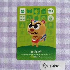 あつまれどうぶつの森amiiboカード カジロウ