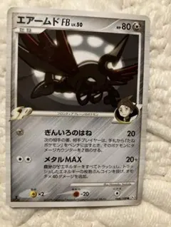 エアームド FB LV.50 HP80 ポケモンカード pt3 ぎんいろのはねのサムネイル