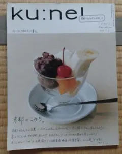 クウネル セット ku:nel 27冊セット 2025年最新】kunel クウネルの人気アイテム - メルカリ