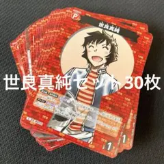 【30枚】　名探偵コナンカード　TCG　世良真純　C まとめ売り　疾風の煌めき