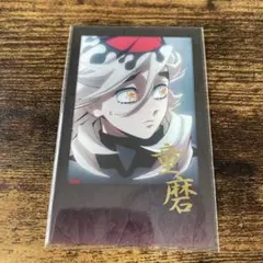 鬼滅の刃 ダイニング 無限城編 4期 お楽しみくじ チェキ ブロマイド 童磨