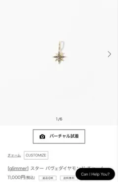 週末値下げ　アルティダウード　スターチャームのサムネイル