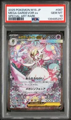 【PSA10】メガサーナイトex SAR