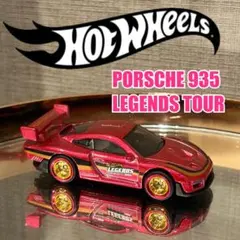 ホットウィール レジェンドツアー2025 ポルシェ 935 日本未発売 限定