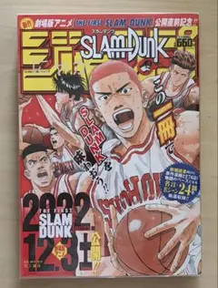 2026年最新】スラムダンク ジャンプ 表紙の人気アイテム - メルカリ