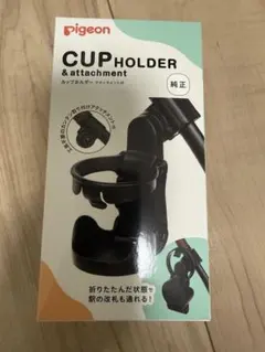 ピジョン　カップホルダー　アタッチメント付のサムネイル
