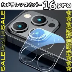 iPhone16Pro16Promax✨1枚カメラレンズカバーガラス保護フィルム