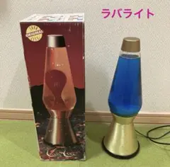 ラバライト　ブルー　米国製　ビンテージ