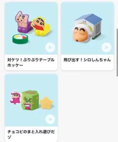 未開封　マクドナルド　ハッピーセット　クレヨンしんちゃん　第2弾　コンプリート