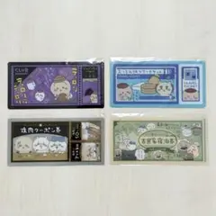 ちいかわ mitamemo チケットファイル2 4枚セット