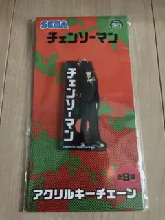 SEGA チェンソーマン アクリルキーチェーン 早川アキ