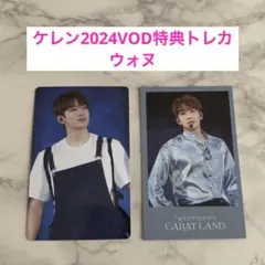 セブチ　SEVENTEEN CARAT LAND ケレン　トレカ　ウォヌ