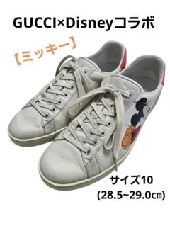 【美品】GUCCI×ディズニー ミッキー エース レザースニーカー 29㎝