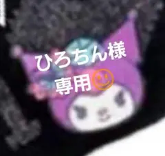 ひろちん様専用　ANNA SUI　黒