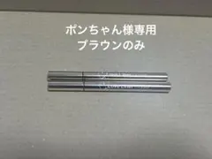 ポンちゃん様専用 ラブライナー リキッドアイライナー ブラウン1本