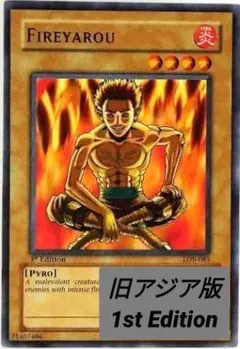 遊戯王：Fireyarou：旧アジア版 1st・LOB-085