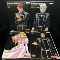 2026年最新】銀河英雄伝説dvdの人気アイテム - メルカリ