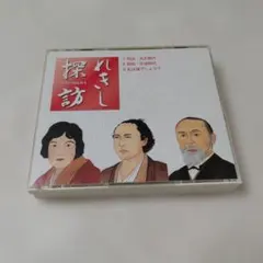 七田式 れきし探訪 CD 日本歴史 3枚組 YO016 - メルカリ