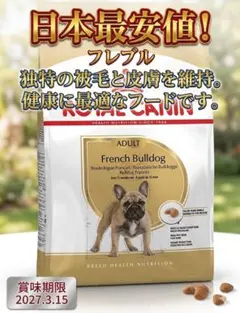 ロイヤルカナン◉ フレンチブルドッグセイケン 9kg×2 - メルカリ