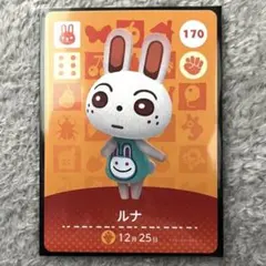 ルナ amiiboカードあつまれどうぶつの森