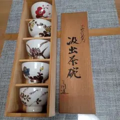 花柄陶器湯呑み　5客セット