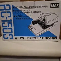 新品未使用】 MAX ロータリー チェックライター RC-150S - メルカリ