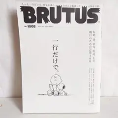 BRUTUS 一行だけで。