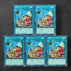 6110【遊戯王】盗人ゴブリン　5枚セット