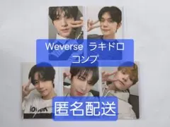TXT TOGETHER Weverse ラキドロ　トレカ　コンプ