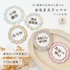 〖2枚目700円♩おはな お名前ワッペン 〗 お名前刺繍ワッペン