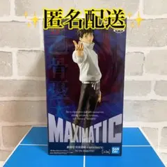 呪術廻戦0 MAXIMATIC 乙骨憂太　フィギュア
