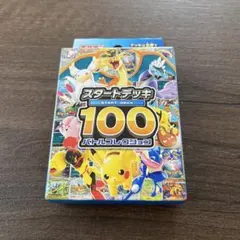 2026年最新】スタートデッキ100 未開封の人気アイテム - メルカリ