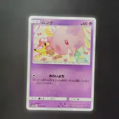 ポケカ　ムンナ　みらいよち　1枚　P1099のサムネイル