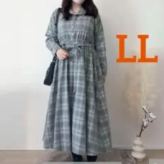 はなゆん しまむら チェック ロング 長袖 ワンピース ライトグレー LL