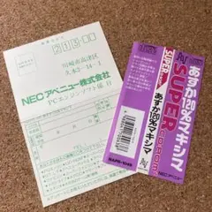 あすか120%マキシマ　【帯ハガキセット】 PCエンジン