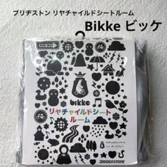 2026年最新】bikke リアチャイルドシートの人気アイテム - メルカリ