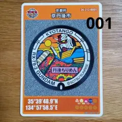 2025年最新】マンホールカード 京丹後市の人気アイテム - メルカリ