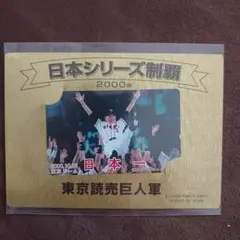 読売ジャイアンツ 記念グッズ