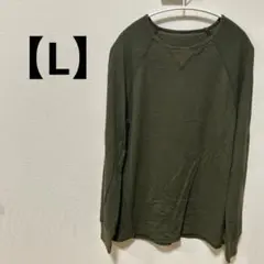 ユニセックス　ワッフルクルーネック　Lサイズ　長袖Tシャツ　緑グリーン