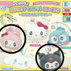 サンリオ 音が鳴る マスコットぬいぐるみ マイメロ クロミ ばら売り可