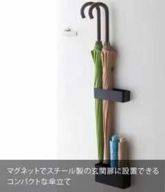 山崎実業　タワー　傘立て　マグネット