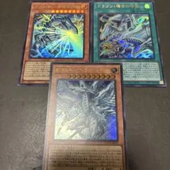 遊戯王　青眼の白龍シリーズ ウルトラレア3枚セット