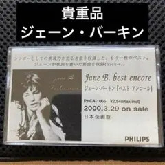 2026年最新】ジェーン バーキン アンコールの人気アイテム - メルカリ