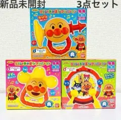 アンパンマン 知育玩具