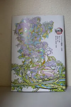 【未使用品】劇場版 鬼滅の刃 無限城編 入場者特典 パンフレット副読本